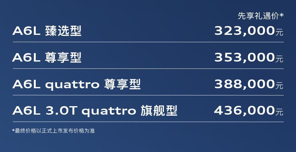  全新奥迪A6L开启预售，动感设计引领C级豪华新风向；智能座舱与先进动力系统全面升级。 汽车科技