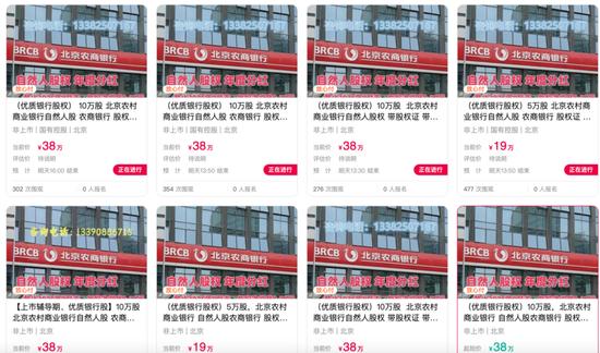 资本市场冷风起,北京农商行股权拍卖陷入低迷徘徊 股票财经 资本市场冷风起,北京农商行股权拍卖陷入低迷徘徊 股票财经