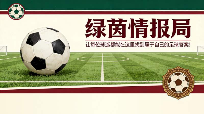 15个少年的法兰西逐梦记:跨越万水千山的绿茵情缘 体育新闻