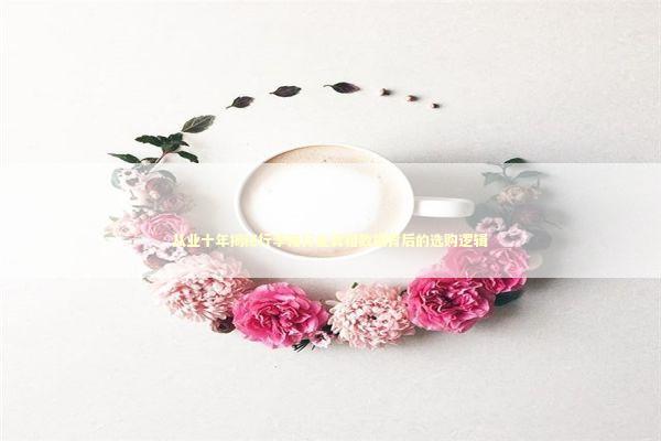 从业十年揭秘行李箱行业真相数据背后的选购逻辑 时尚用品